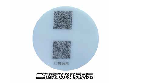 紫外激光打標機-二維碼激光打標機-二維碼打標機廠(chǎng)家