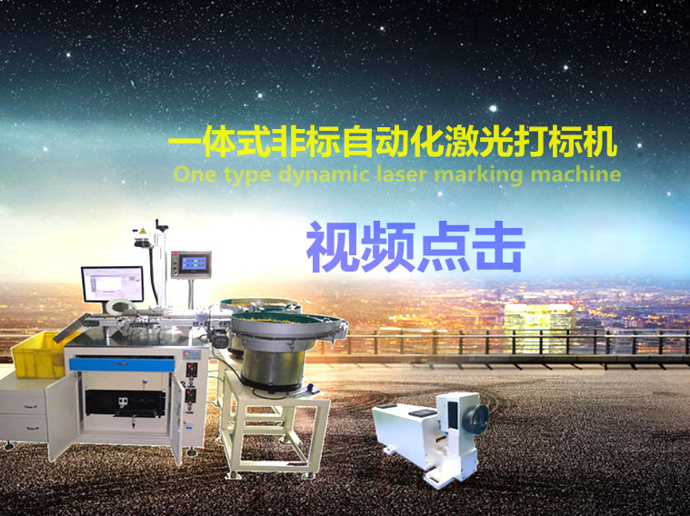 關(guān)于非標自動(dòng)化激光設備與用工荒的問(wèn)題 