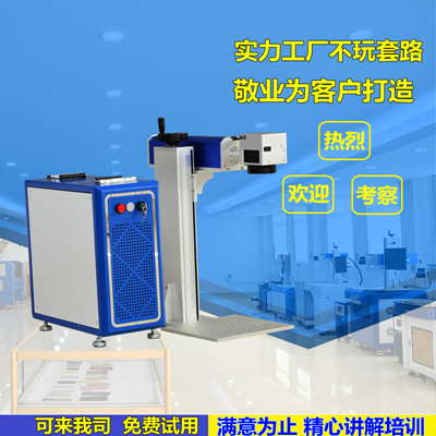 便攜式激光打標機特點(diǎn)及應用